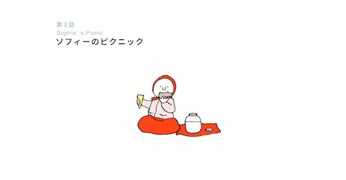 海のむこうで,ゴフスタイン,石田ゆり子