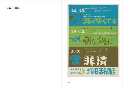 和田誠 日活名画座ポスター集