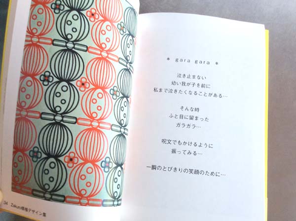 Zakuro模様デザイン集　2010～2017